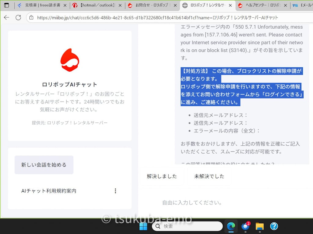 outlook.jp宛へのメールが送れないトラブル | とある電気管理の位相転移〜フェイズシフト〜